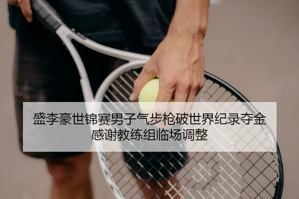 sheng-li-hao-shi-jin-sai-nan-zi-qi-bu-qiang-po-shi-jie-ji-lu-duo-jin-gan-xie-jiao-lian-zu-lin-chang-tiao-zheng-2-487.jpg